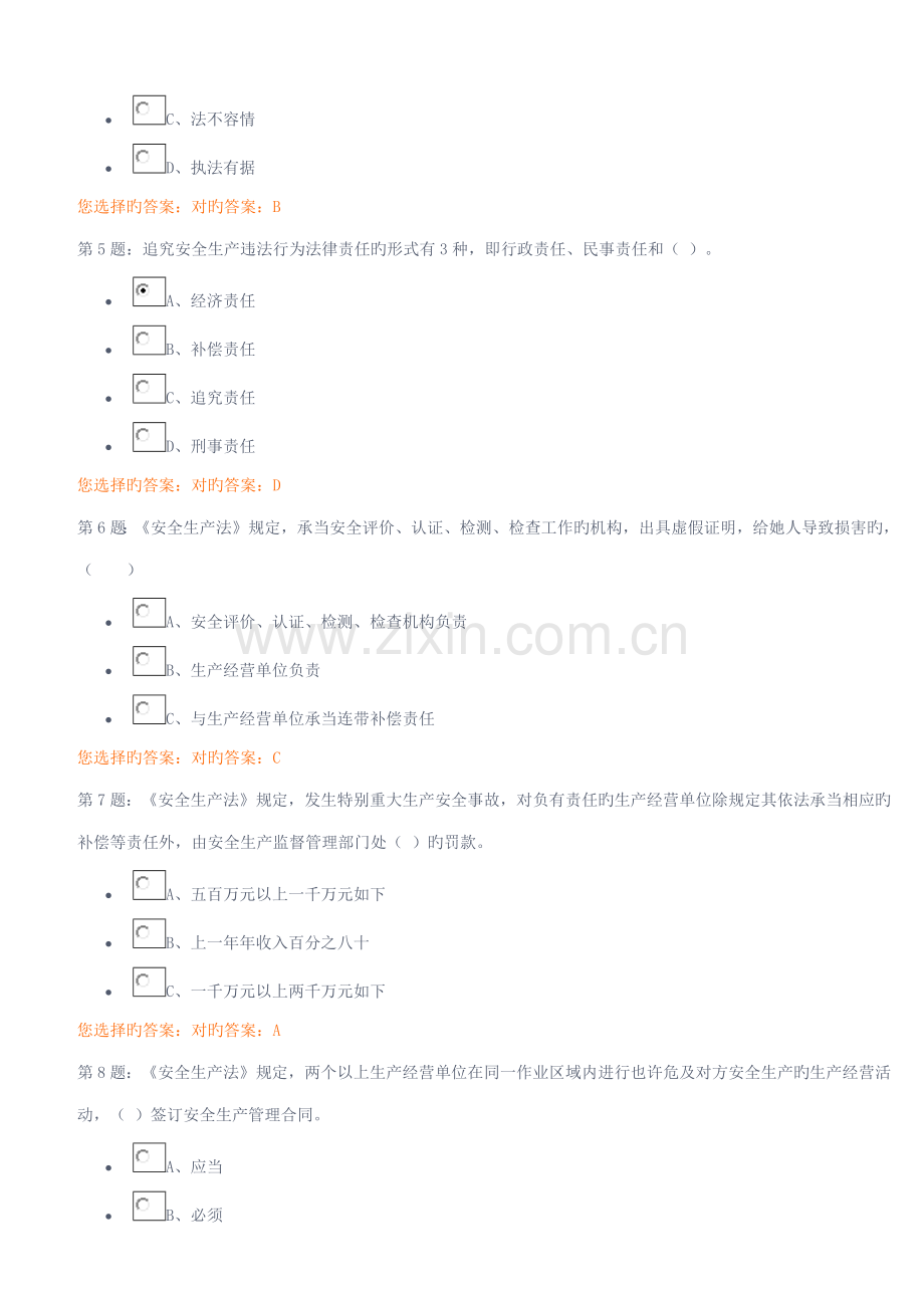 2022年工贸企业一般安全管理人员安全资格证书培训取证机考全真模拟试卷二内附答案.doc_第2页