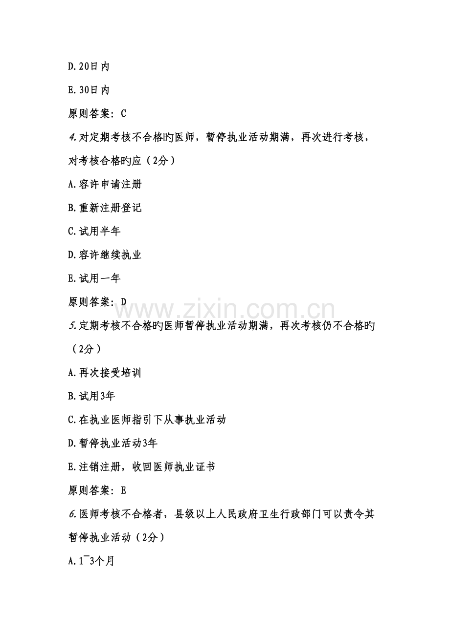 2022年卫生计生法律法规考试试题和答案.doc_第2页