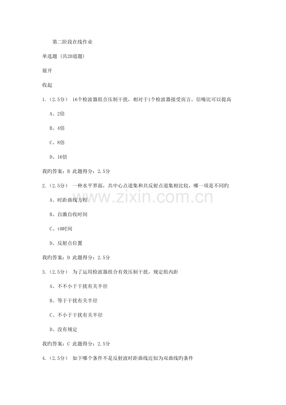 2022年石油北京秋地震勘探原理第二阶段在线作业.doc_第1页