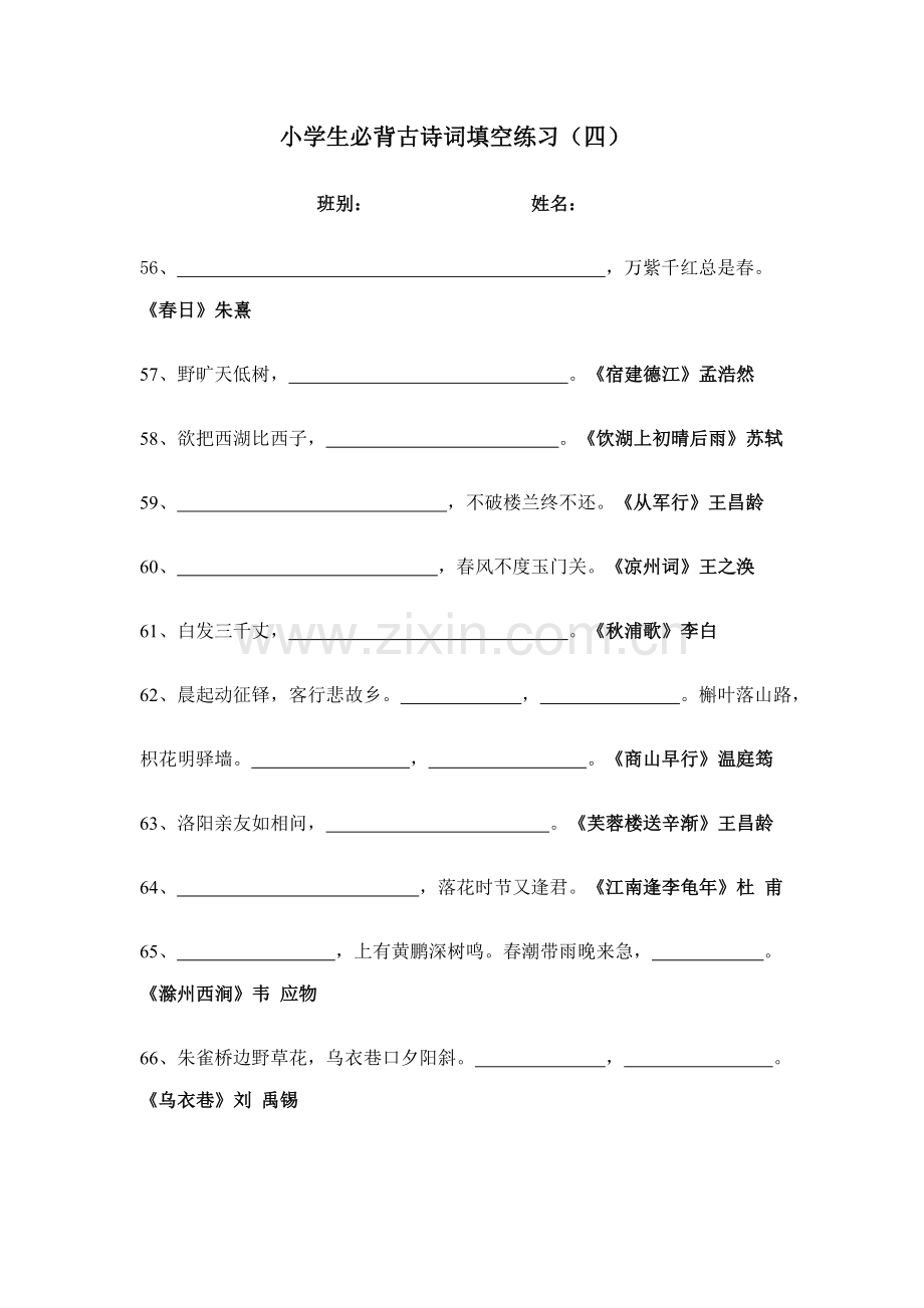 2022年小学生必背古诗词填空练习.doc_第1页