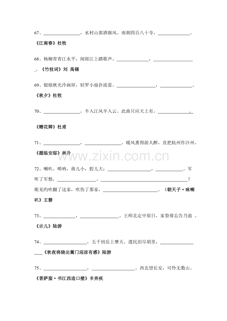 2022年小学生必背古诗词填空练习.doc_第2页