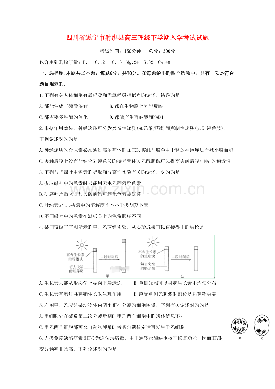2022年四川省遂宁市射洪县高三理综下学期入学考试试题.doc_第1页