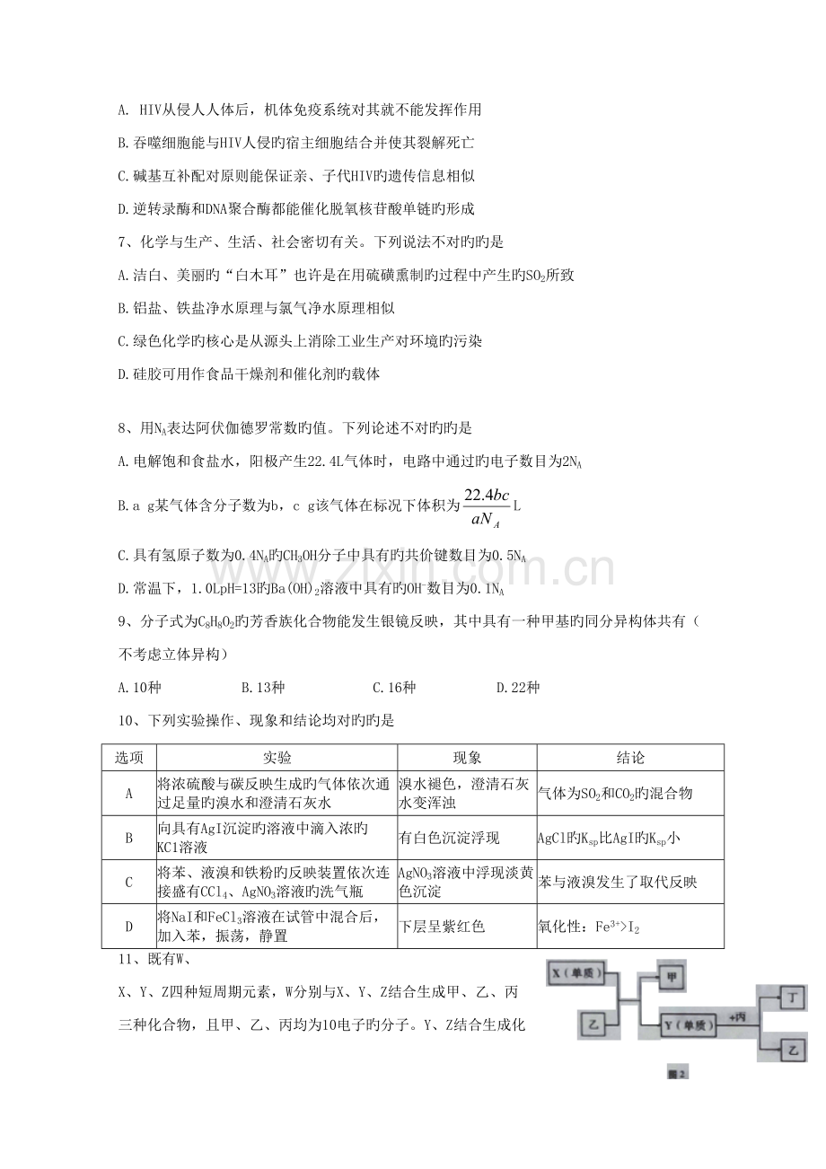 2022年四川省遂宁市射洪县高三理综下学期入学考试试题.doc_第2页