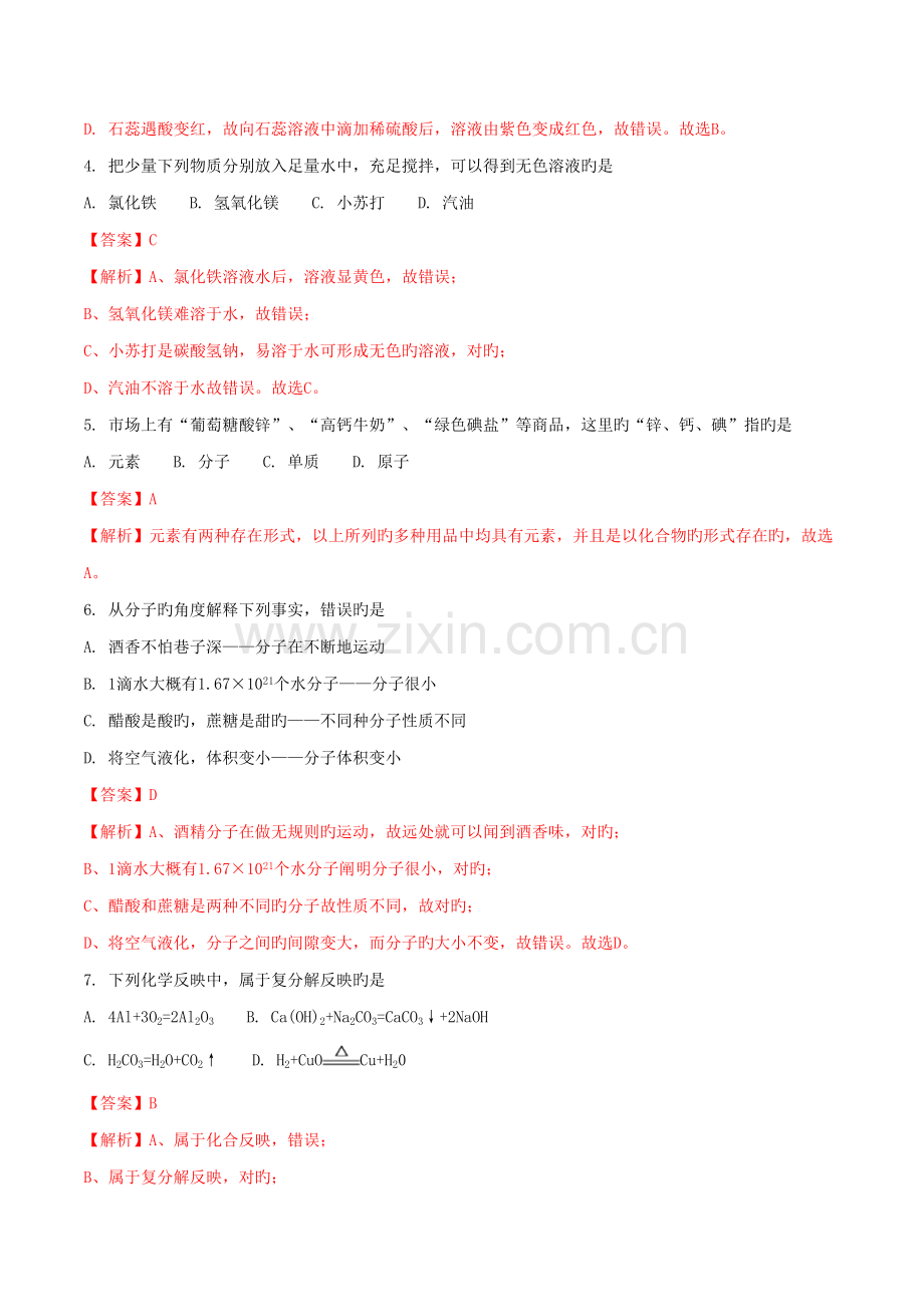 2022年山东省临沂市化学中考真题预测.doc_第2页