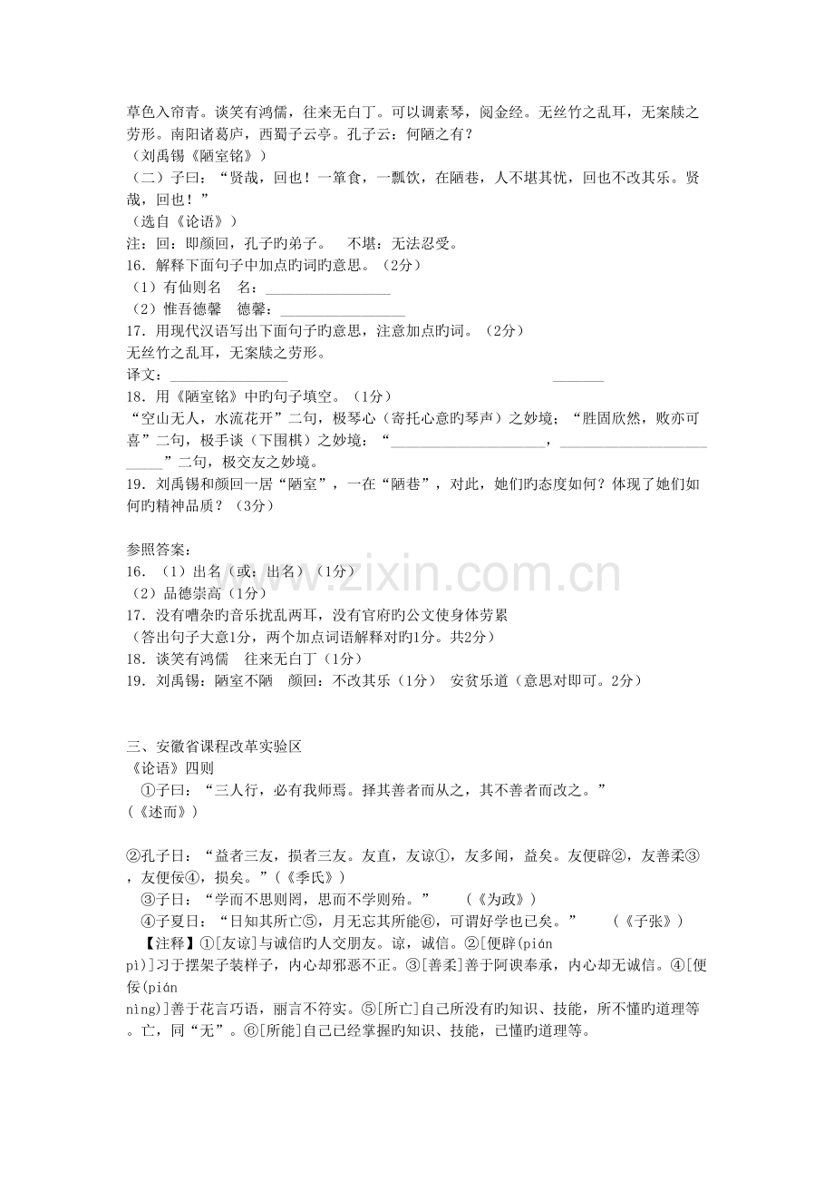 2022年论语中考真题预测目.doc_第2页
