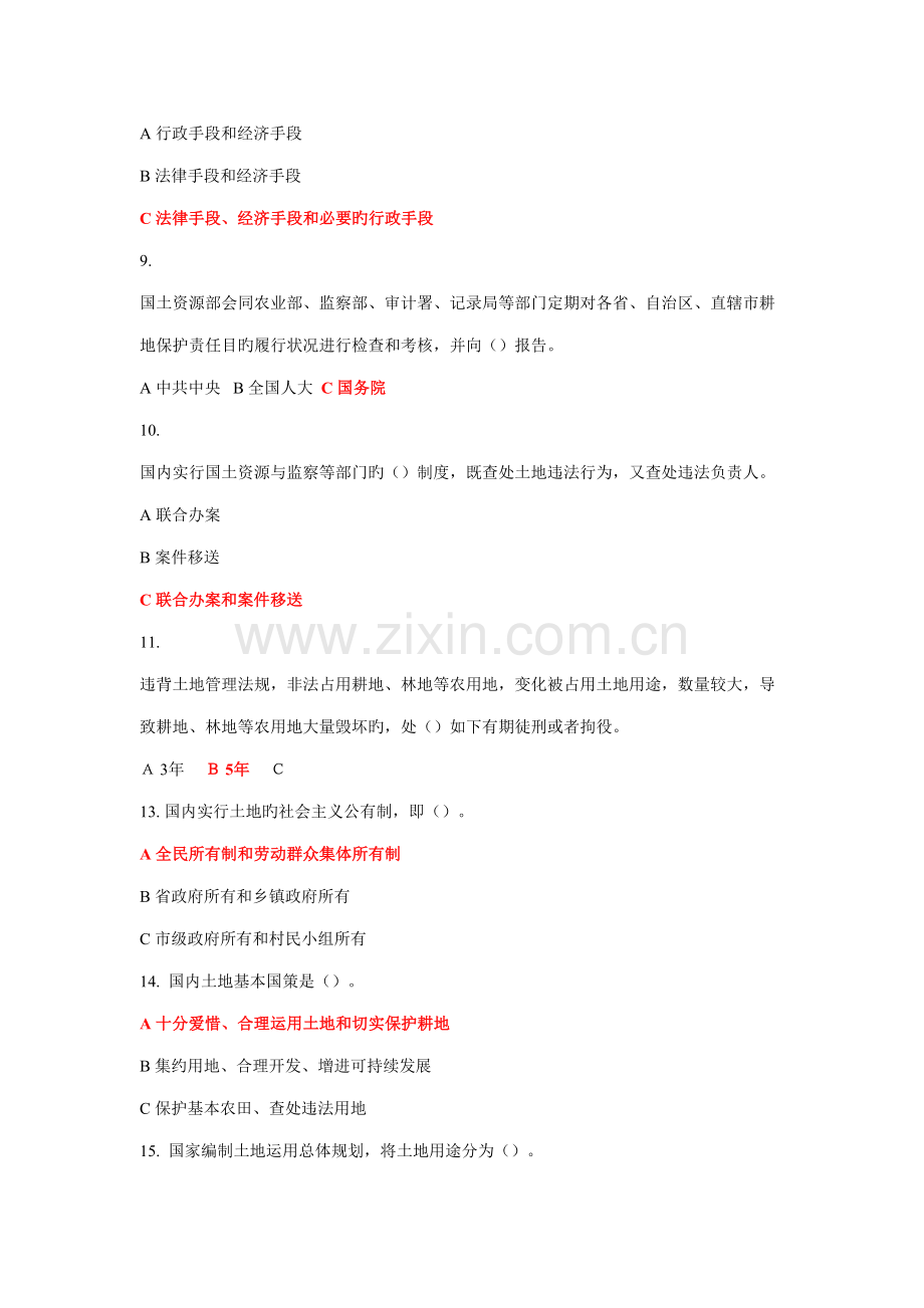 2022年国土资源知识试题.doc_第2页