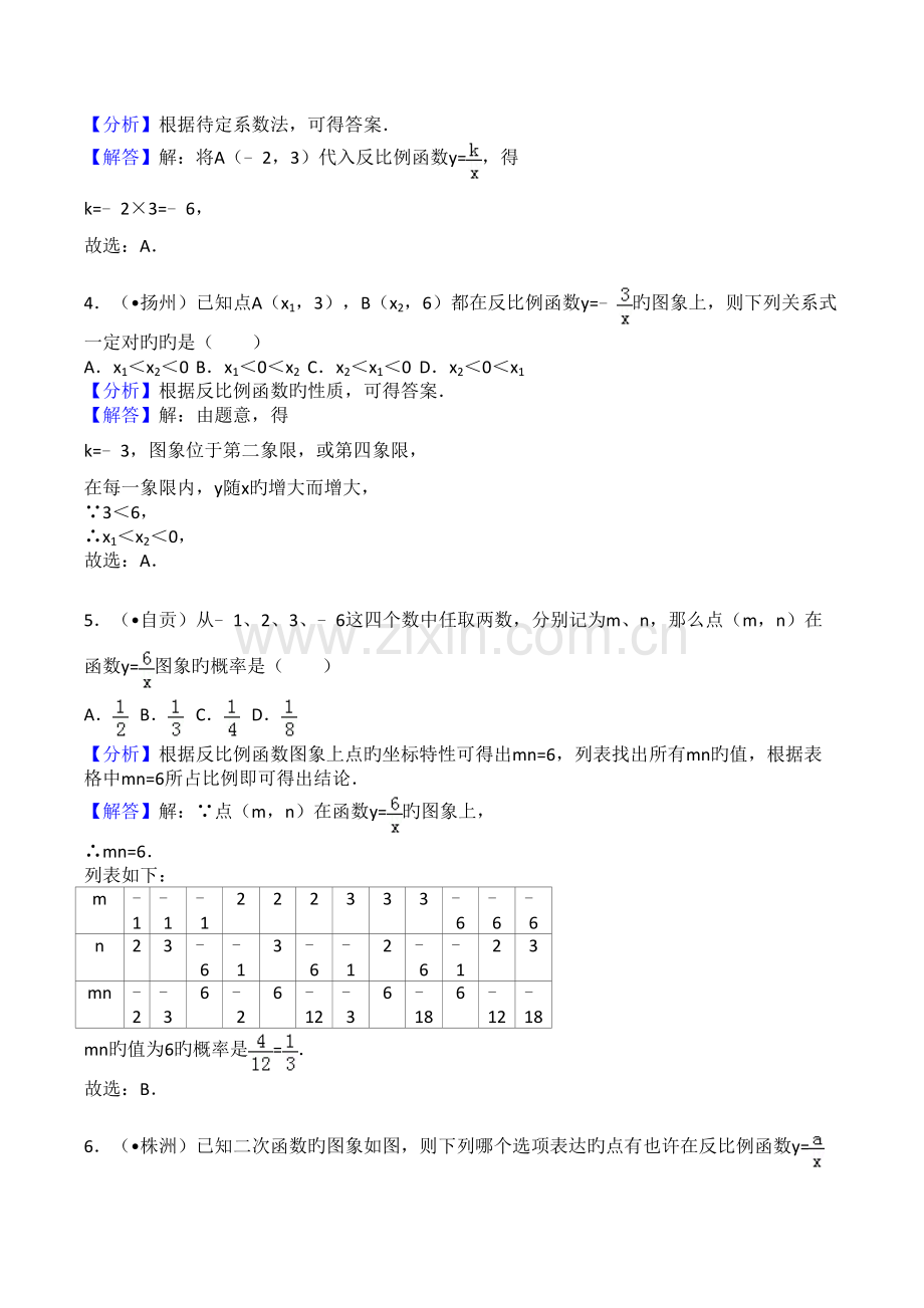 2022年中考反比例函数真题预测.doc_第2页