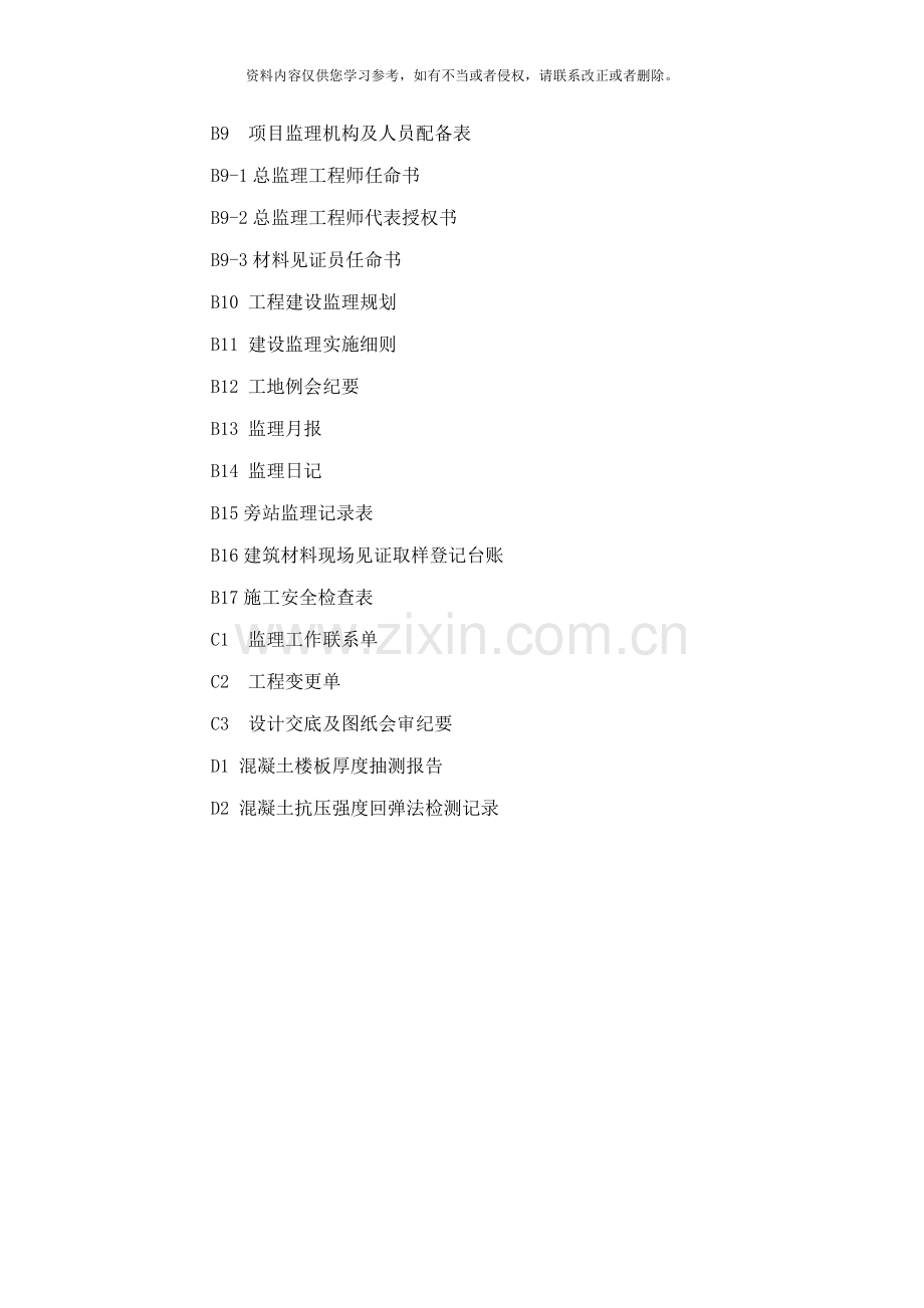 (新)监理表格.doc_第2页