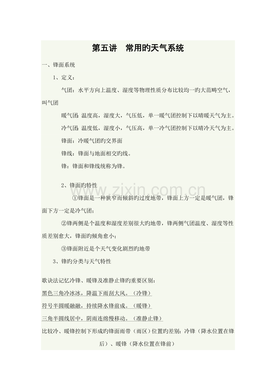 2022年常见的天气系统知识点归纳.doc_第1页