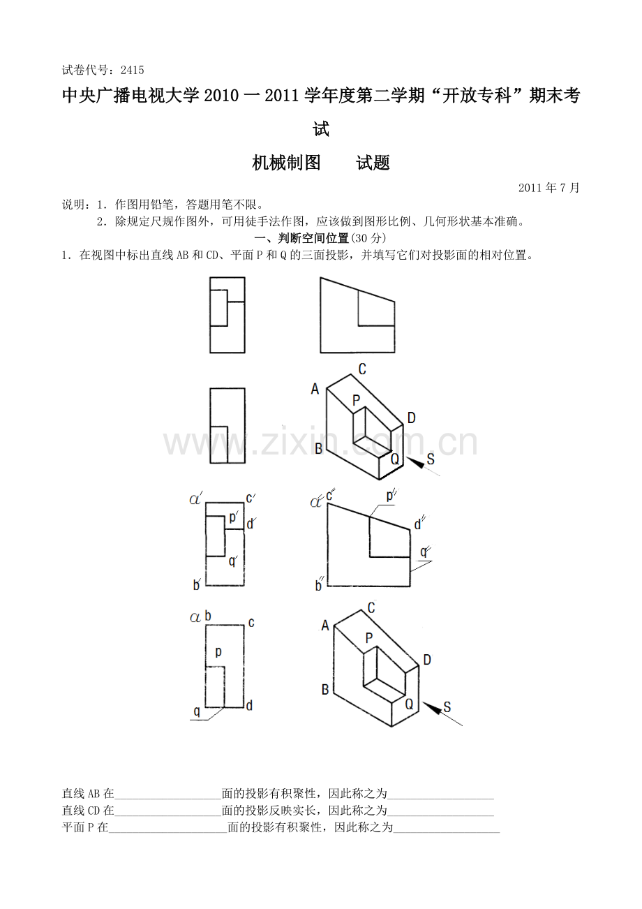电大机械制图试题.doc_第1页