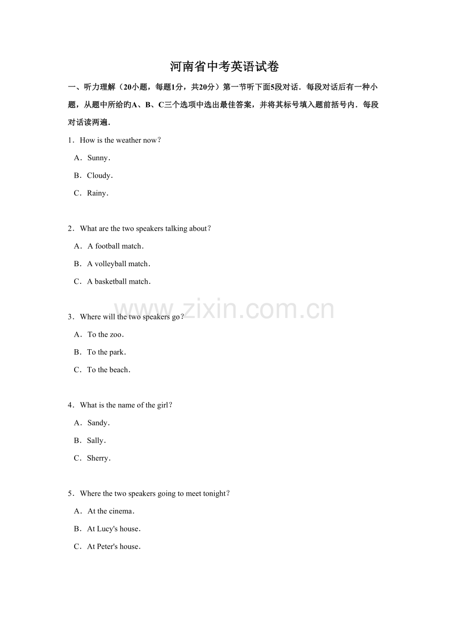 2022年河南中考英语真题预测.doc_第1页