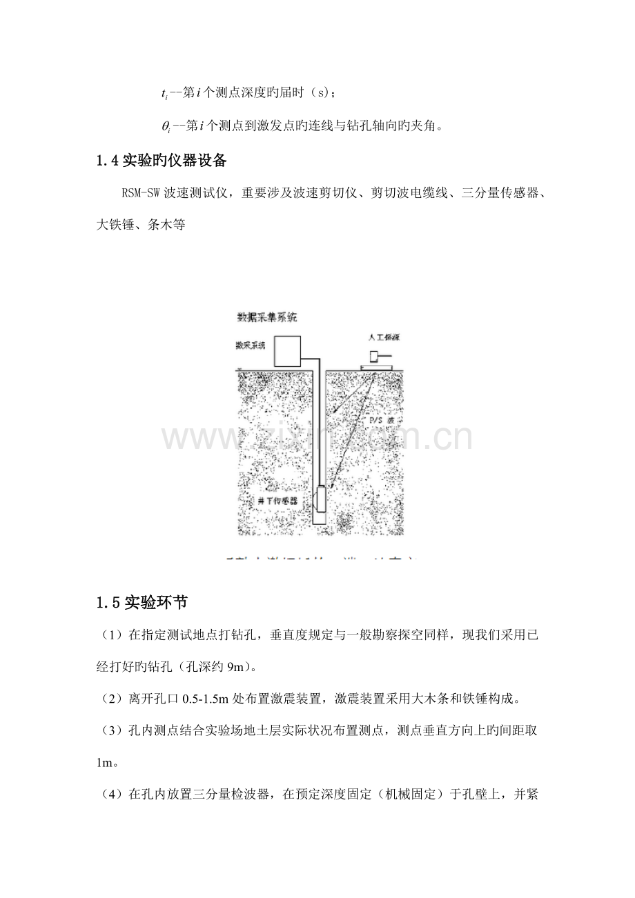 2022年剪切波速实验报告.docx_第2页