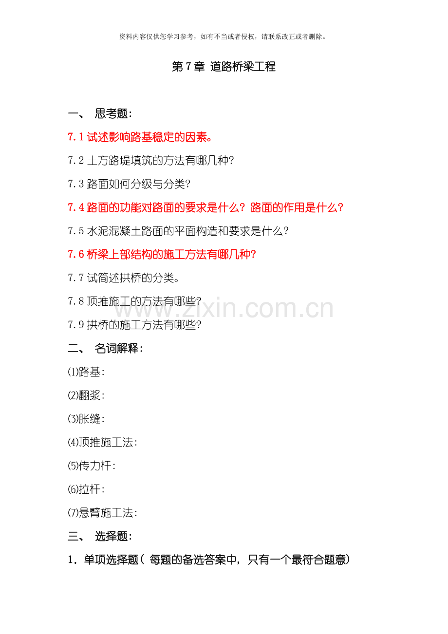 土木工程施工练习题模板.doc_第1页