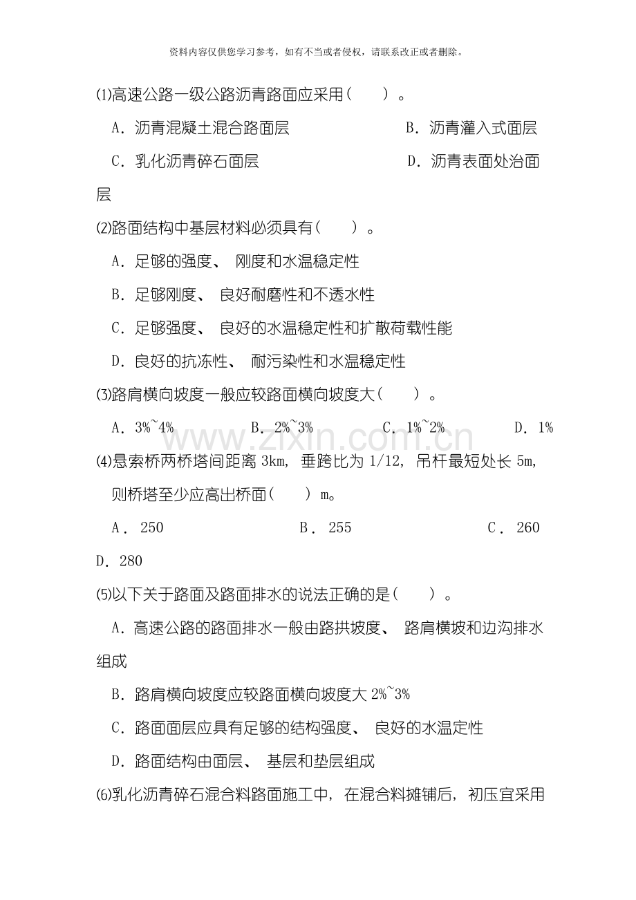 土木工程施工练习题模板.doc_第2页