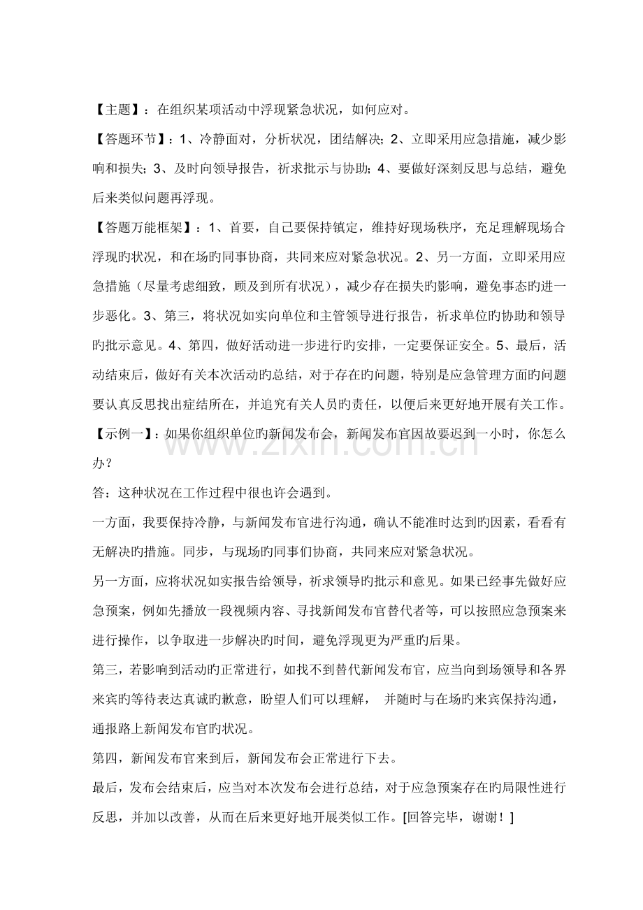 2022年突发应急类型面试题.doc_第1页