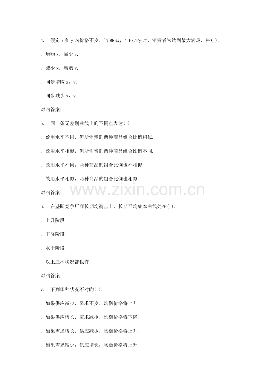 2022年吉大春学期西方经济学在线作业一.doc_第2页