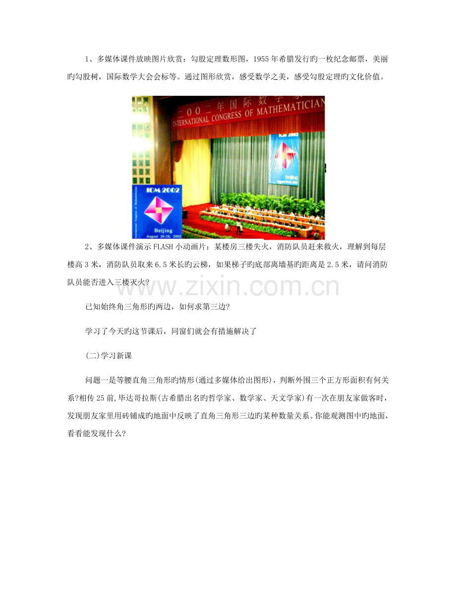 2022年初中数学教师资格面试勾股定理教案.doc_第2页