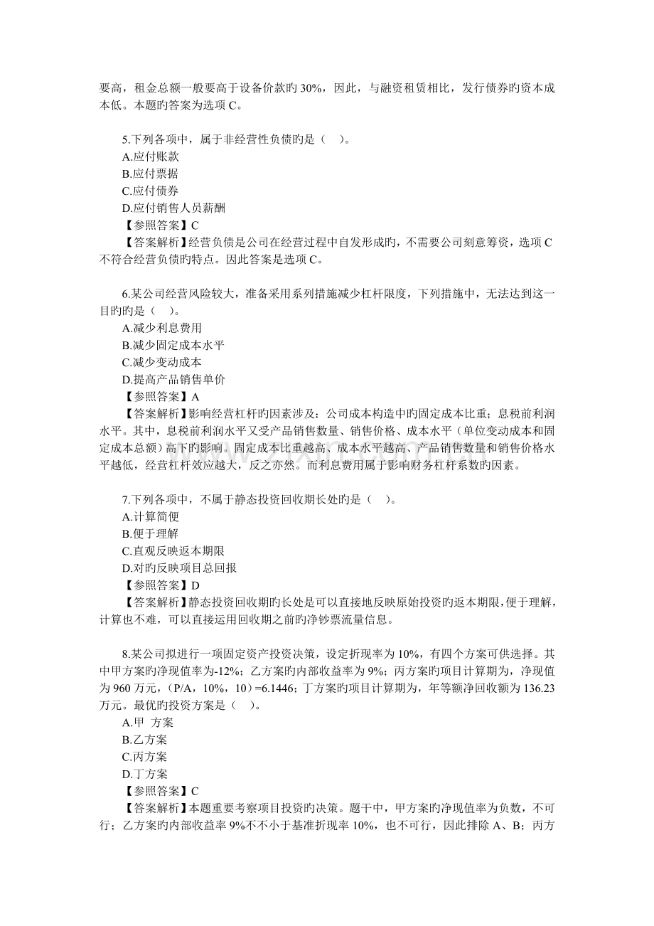 2022年中级会计职称考试真题预测.doc_第2页