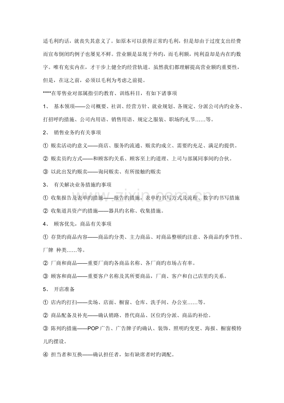 床品店经理店长工作标准手册.doc_第2页