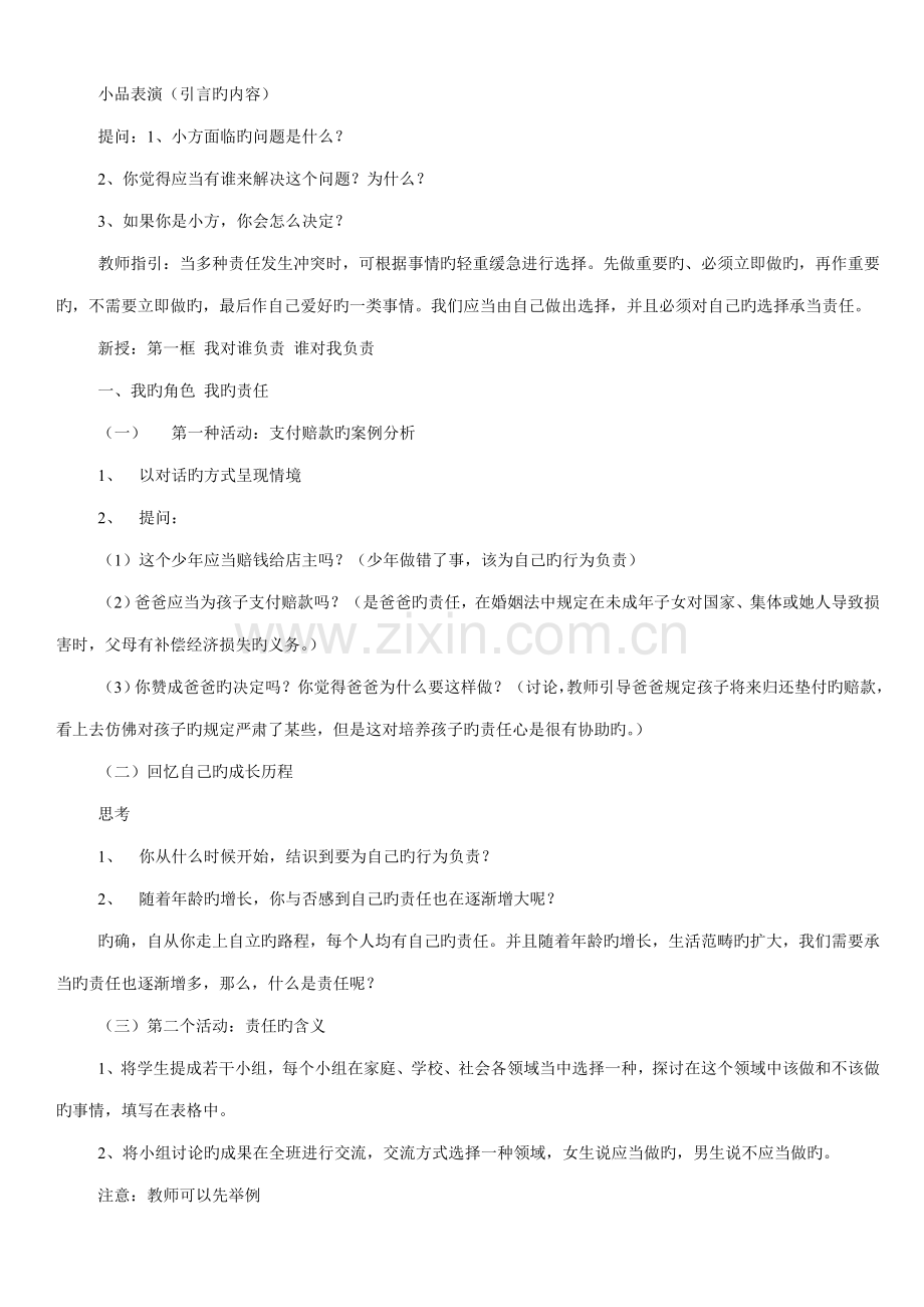 2022年九年级政治教案全册新人教版.doc_第2页