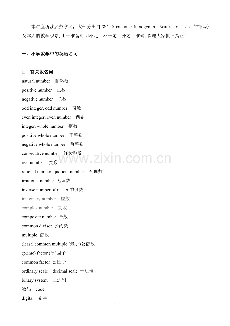 小学数学英语词汇.doc_第1页