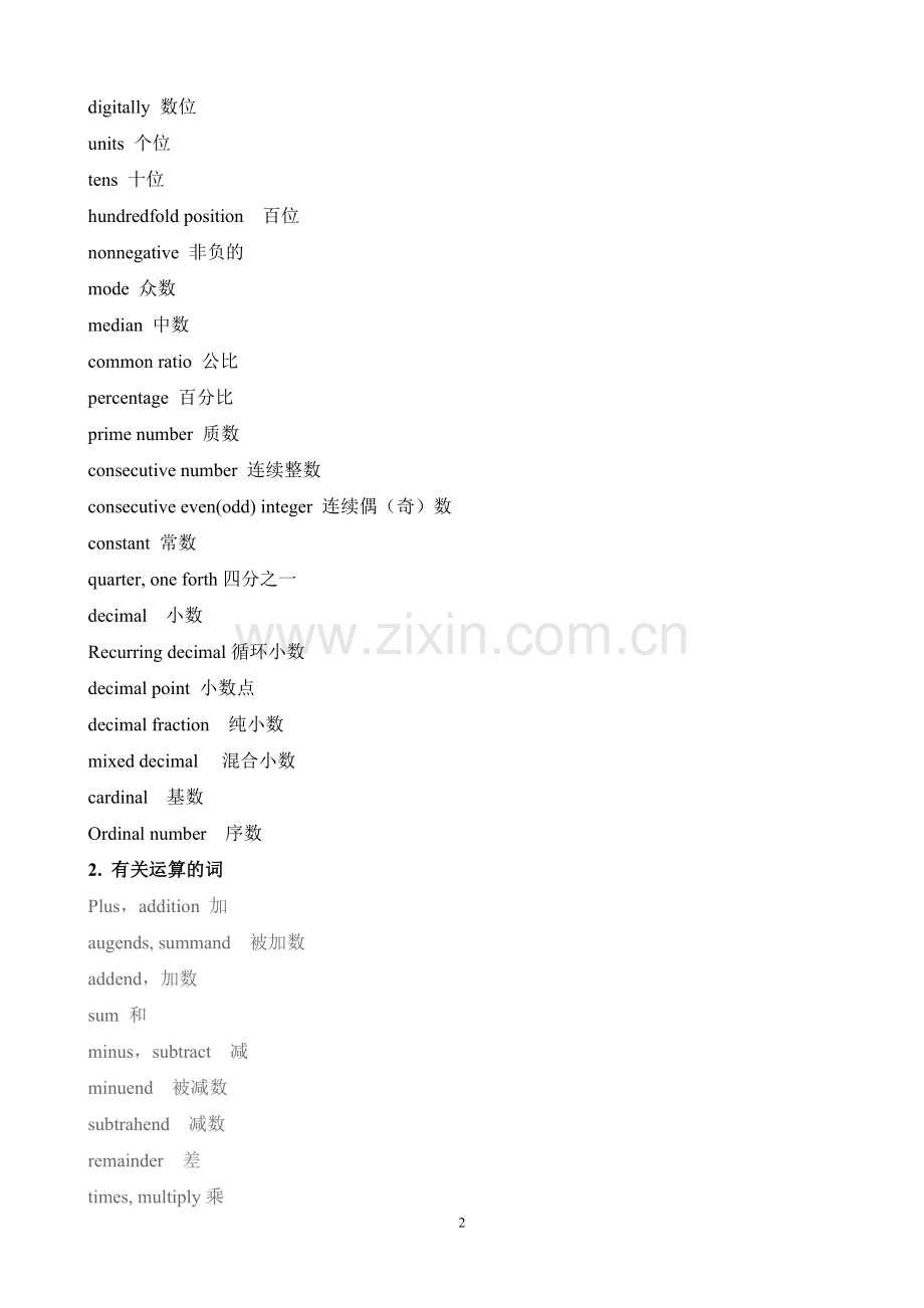 小学数学英语词汇.doc_第2页