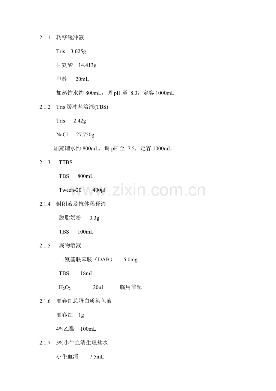2022年实验报告三免疫印迹.doc_第2页