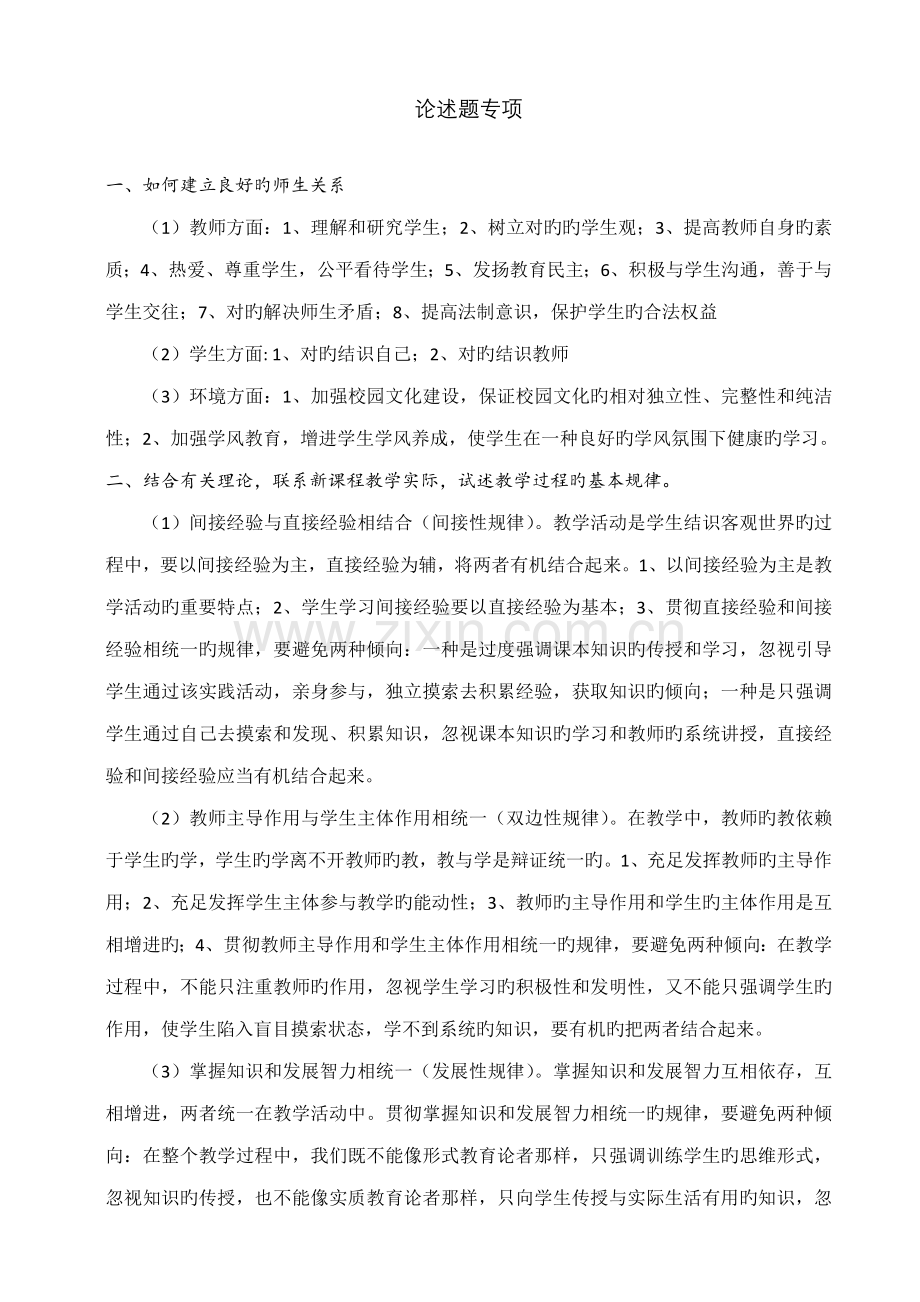 2022年教师招聘论述题.doc_第1页