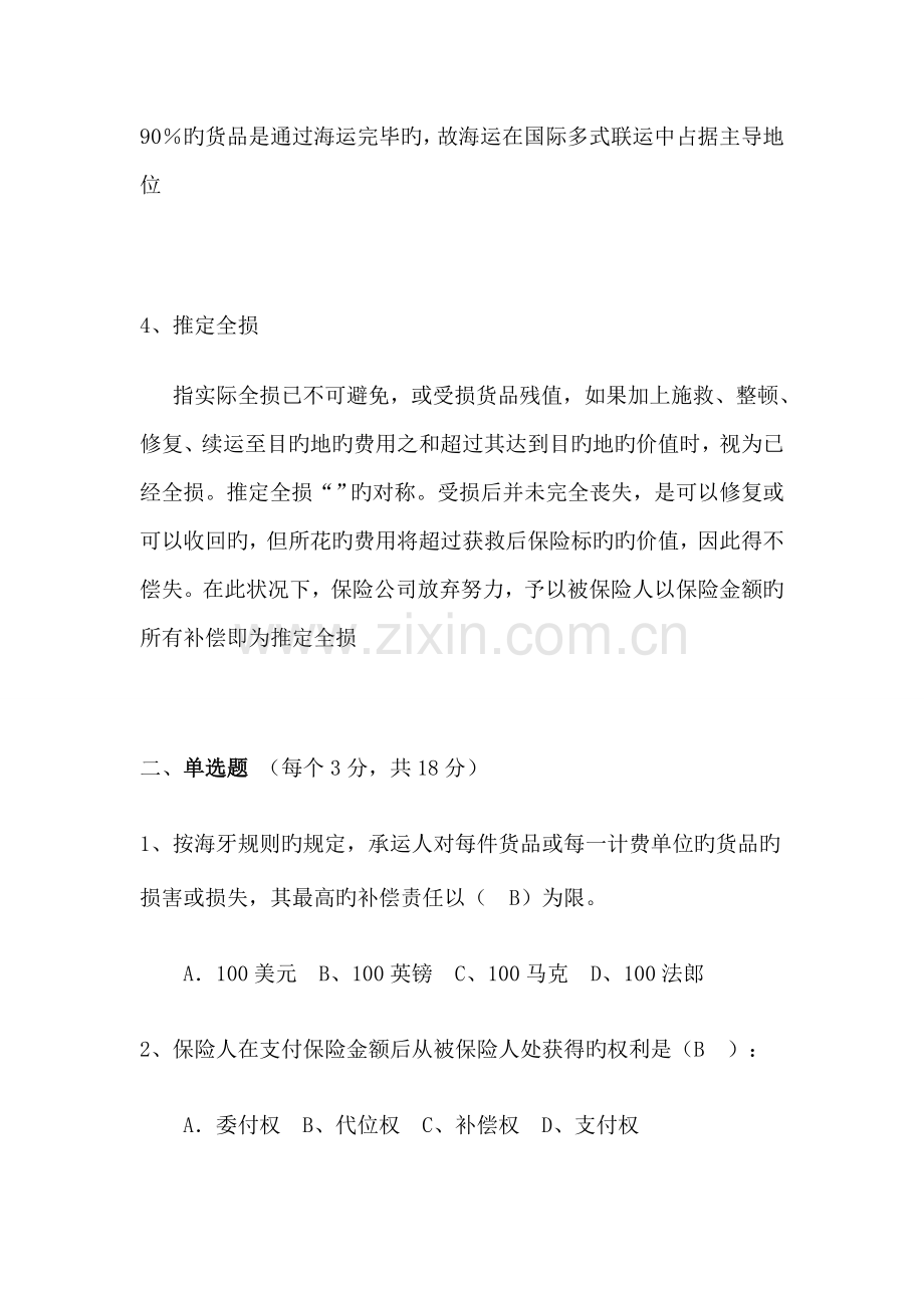 2022年国际贸易法平时作业题.doc_第2页