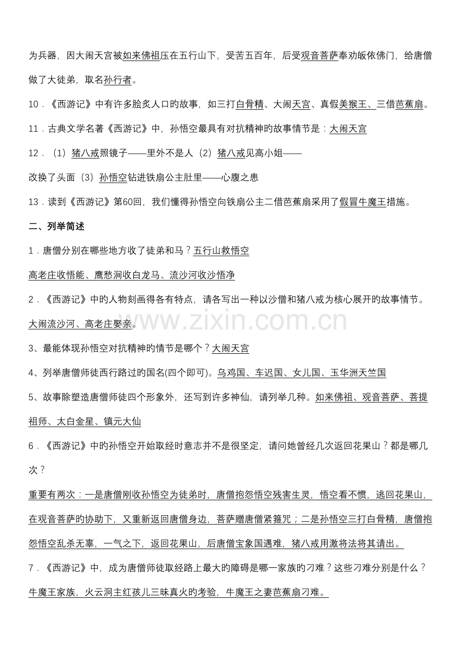 2022年中考必备之西游记试题库.doc_第2页