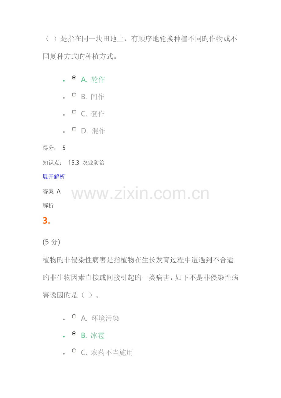 2022年植物病理学在线作业.doc_第2页