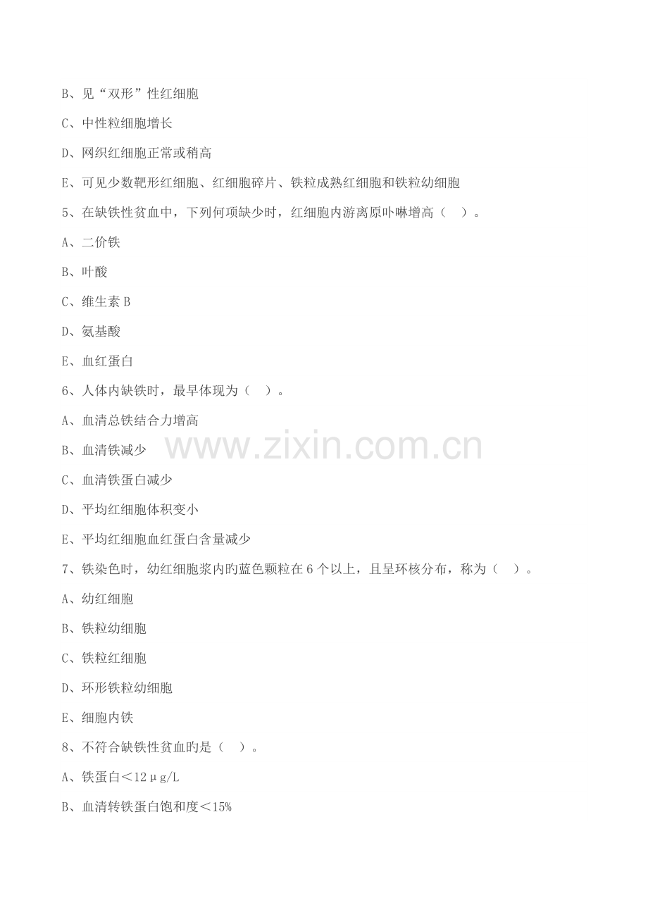 2022年资格考试血液检验分章节复习十三.doc_第2页