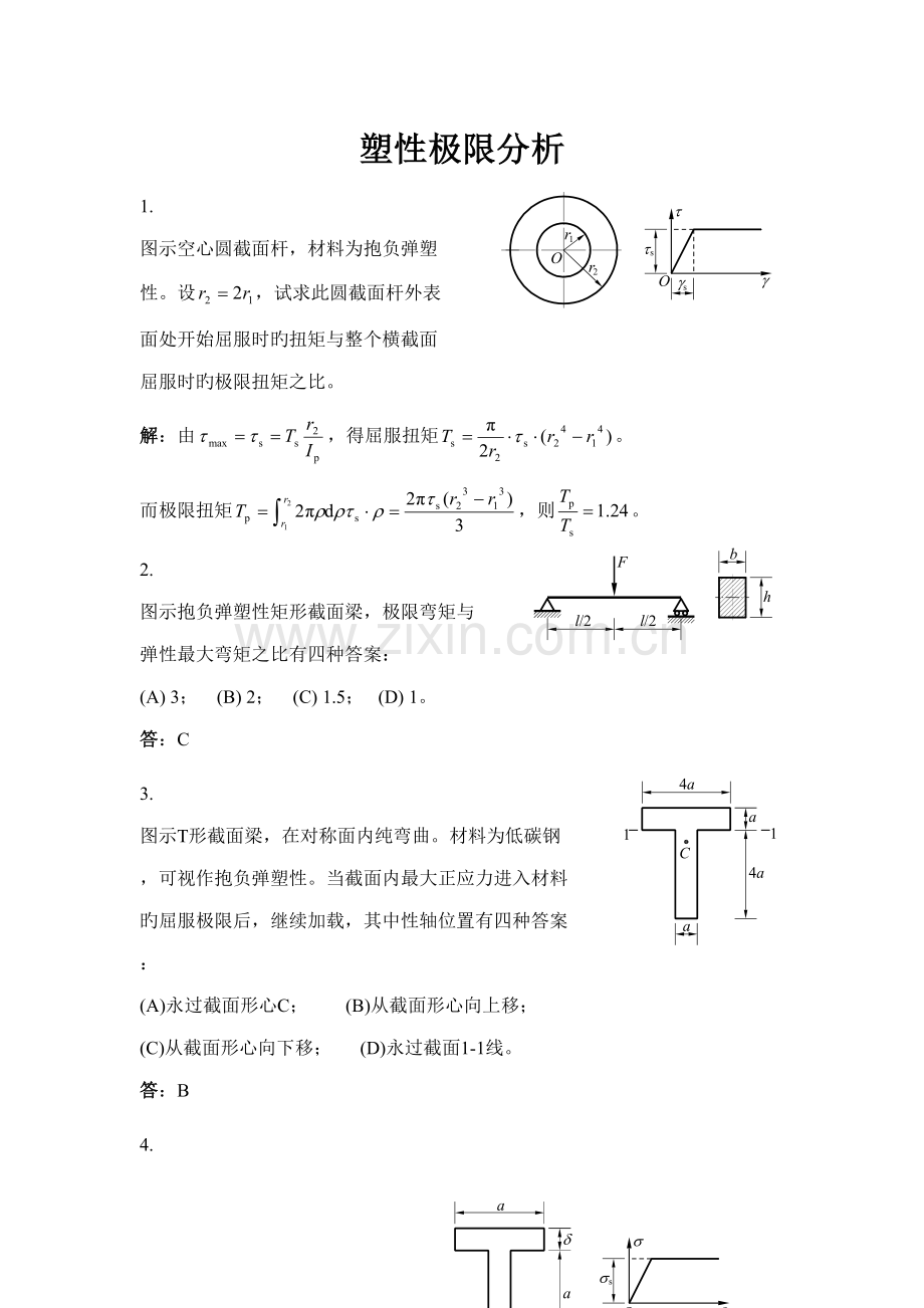 2022年材料力学试题库题解题5塑性极限分析.doc_第1页