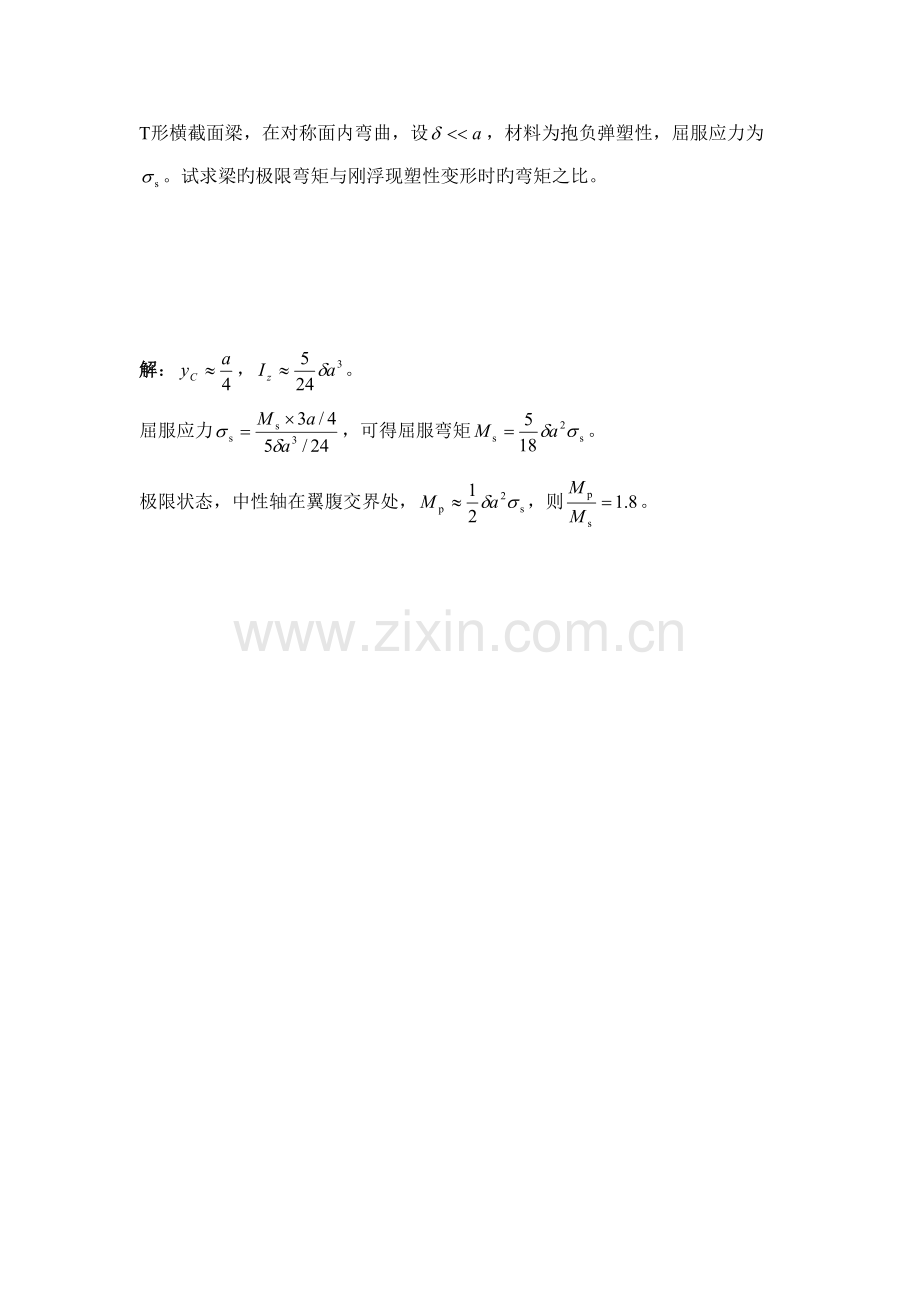 2022年材料力学试题库题解题5塑性极限分析.doc_第2页