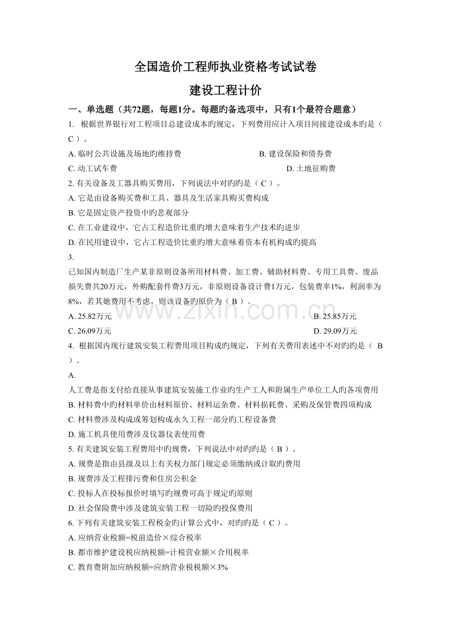 2022年建设工程计价考试真题预测.doc_第1页