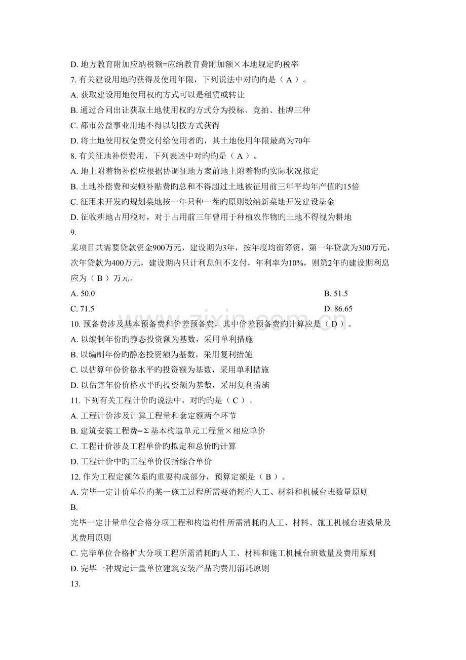 2022年建设工程计价考试真题预测.doc_第2页