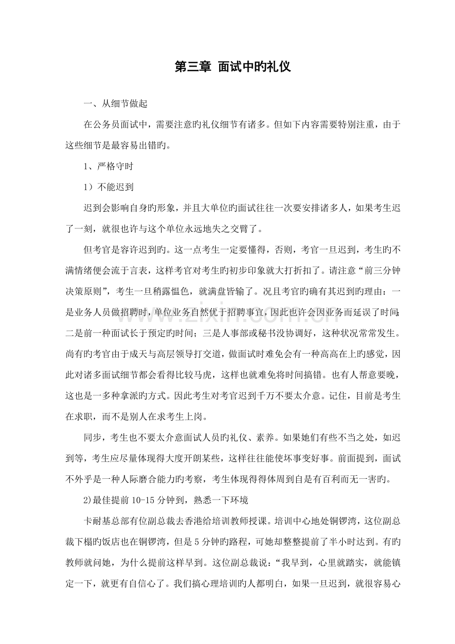 2022年面试中的礼仪.doc_第1页