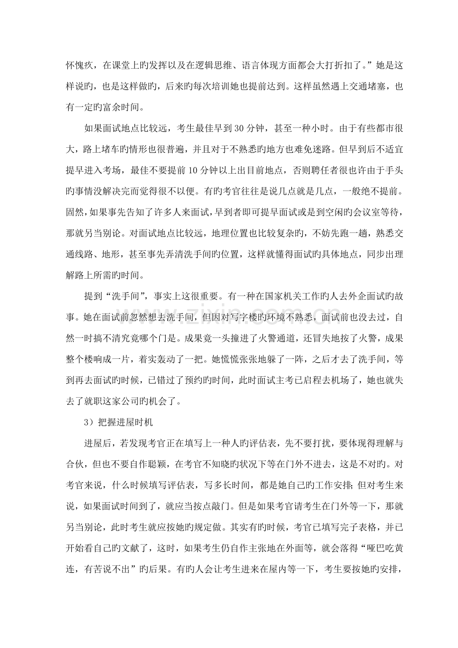 2022年面试中的礼仪.doc_第2页