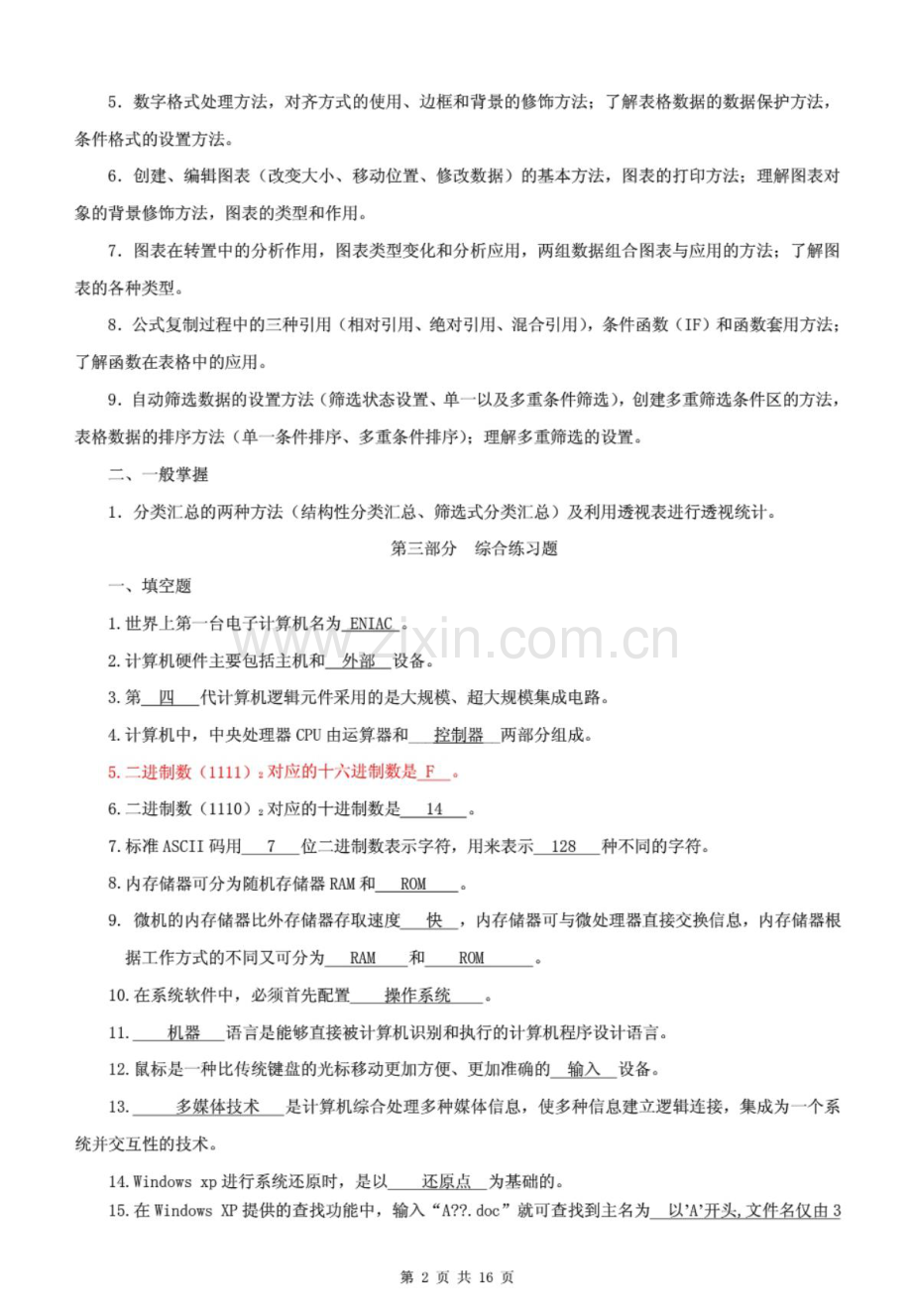 《计算机应用基础》期末复习资料.doc_第2页