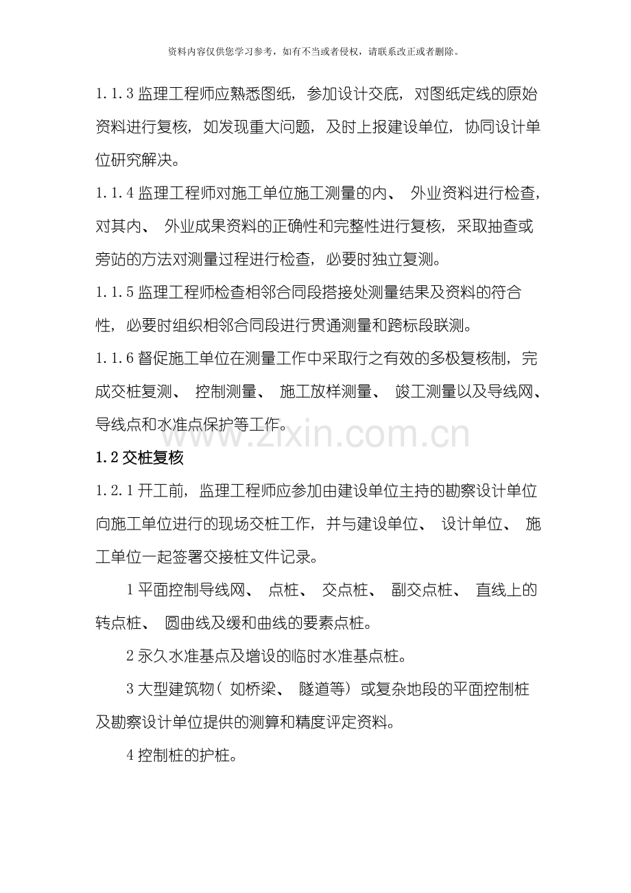 图测量监理工作流程图模板.doc_第2页