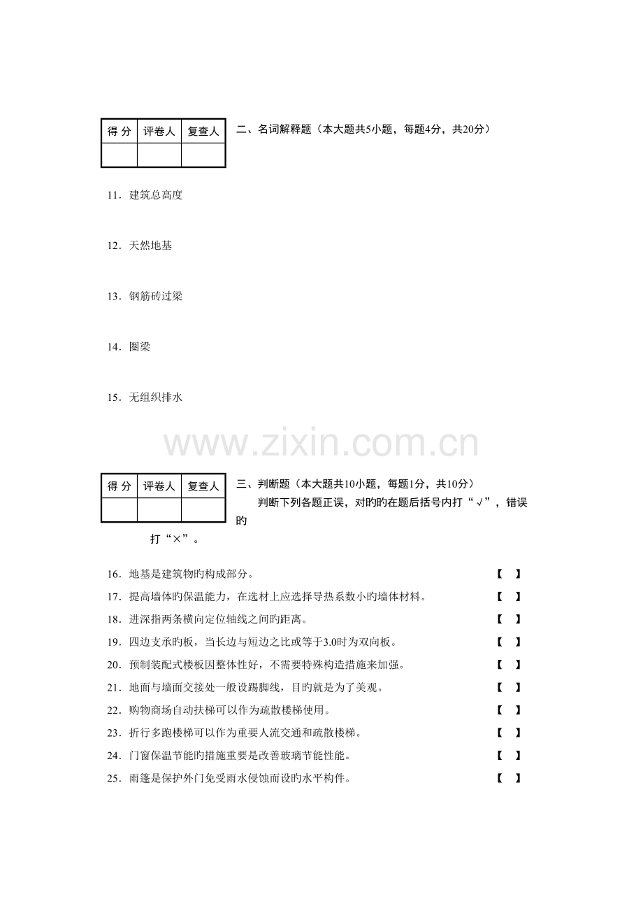 2022年广西区考房屋建筑工程概论真题预测.doc_第2页
