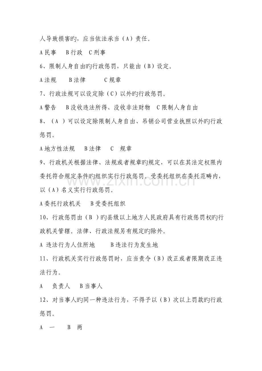 2022年公共法律知识题库.doc_第2页