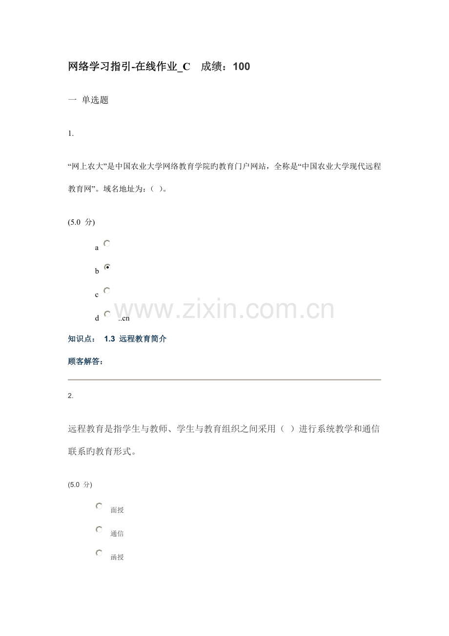 2022年网络学习指导在线作业C.doc_第1页