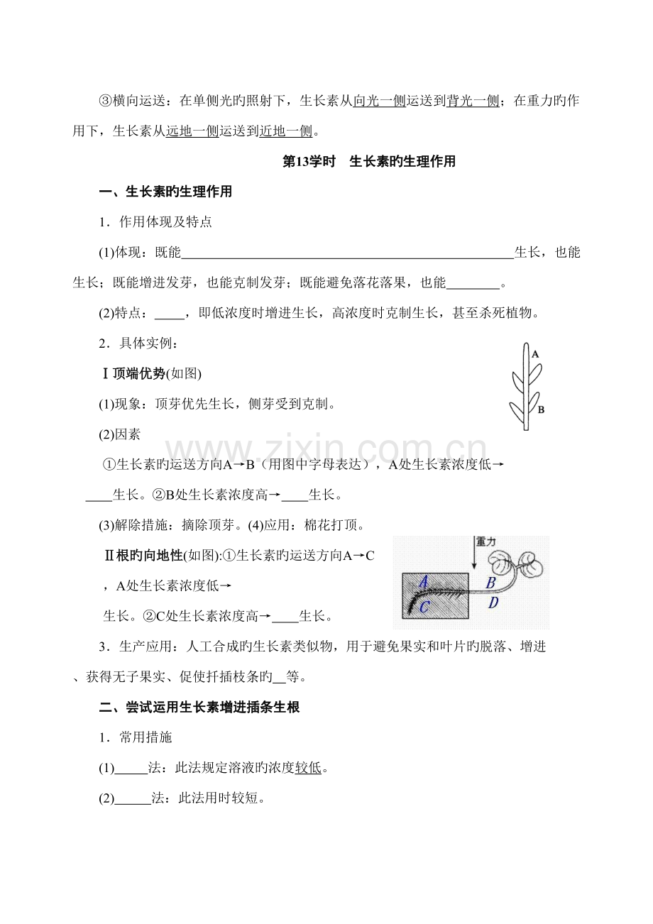 2022年生物必修三植物的激素调节和种群知识点填空含答案.doc_第2页