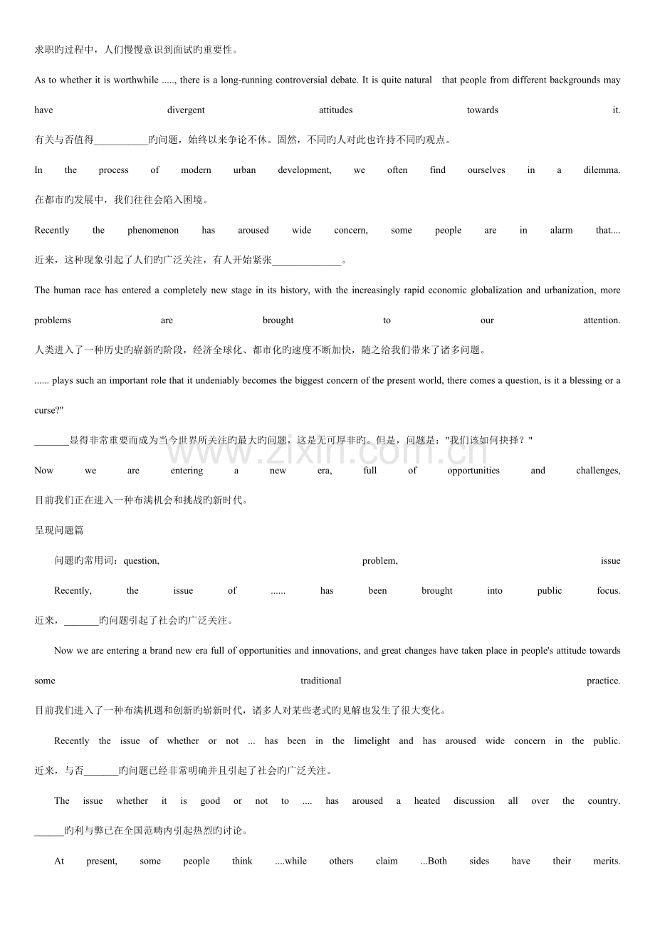 2022年英语四六级万能模板总结.doc_第2页