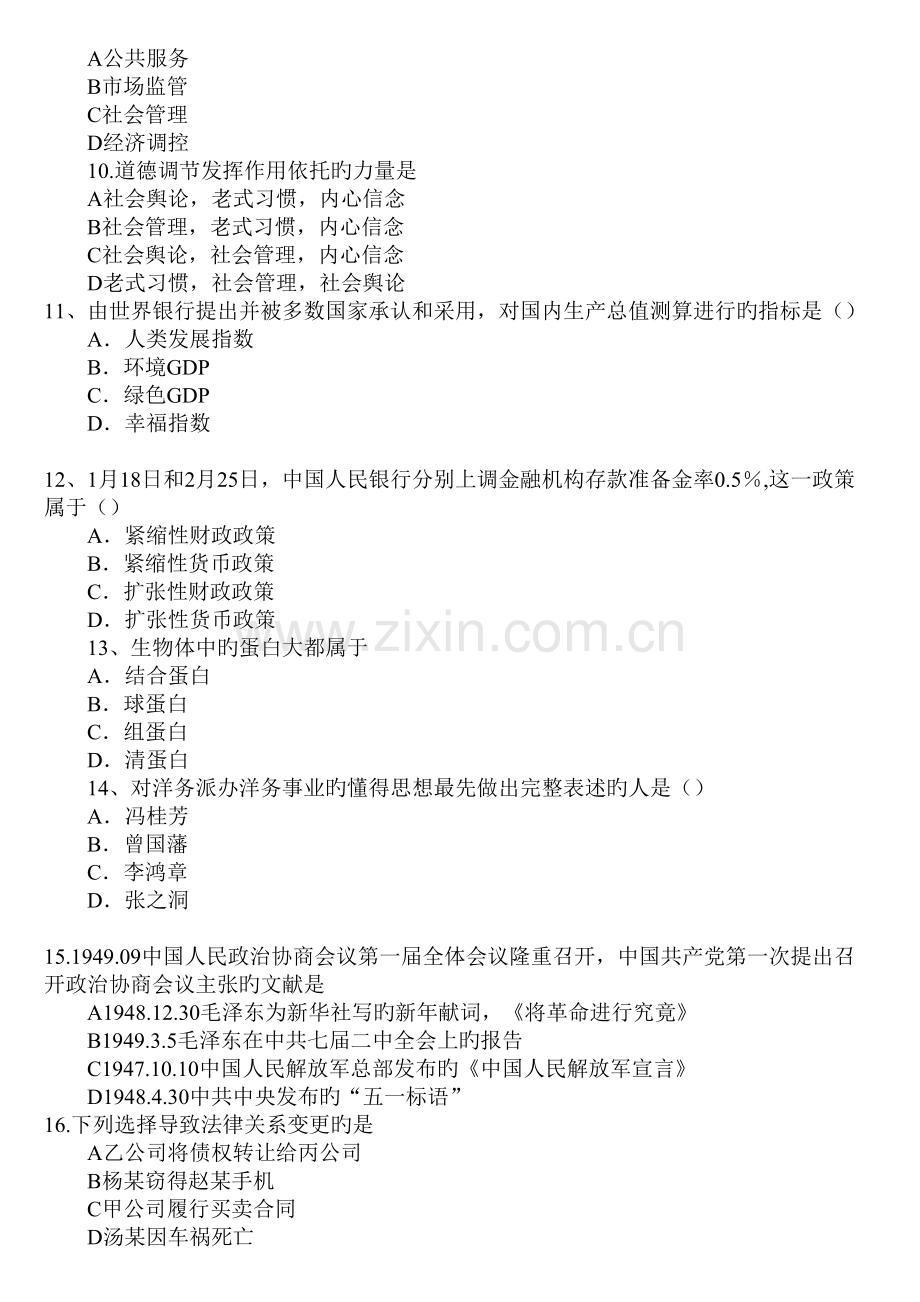 2022年江苏省考试录用公务员公共基础知识A类真题预测及参考答案.doc_第2页