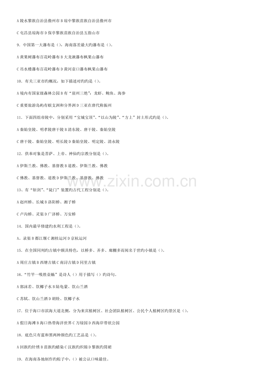 2022年海南省导游笔试真题.doc_第2页