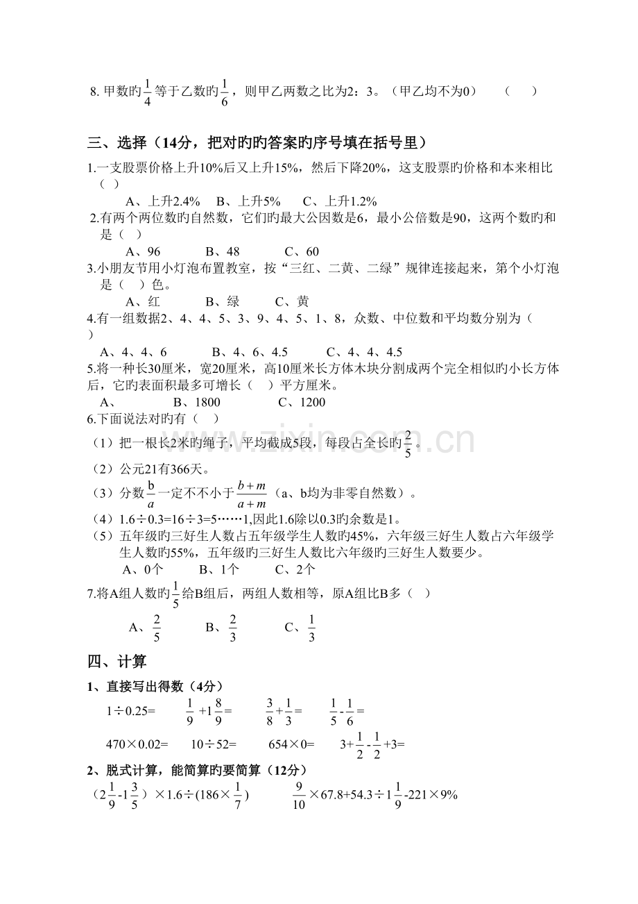东莞东华小升初数学试卷真题及答案.doc_第2页