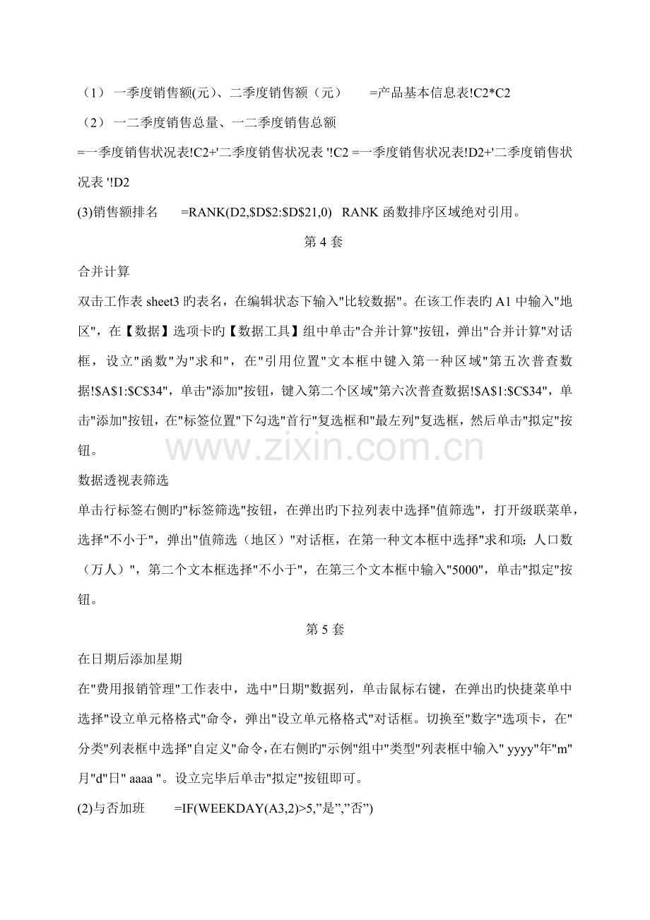 2022年计算机二级MSOfficeExcel函数公式大集合.docx_第2页