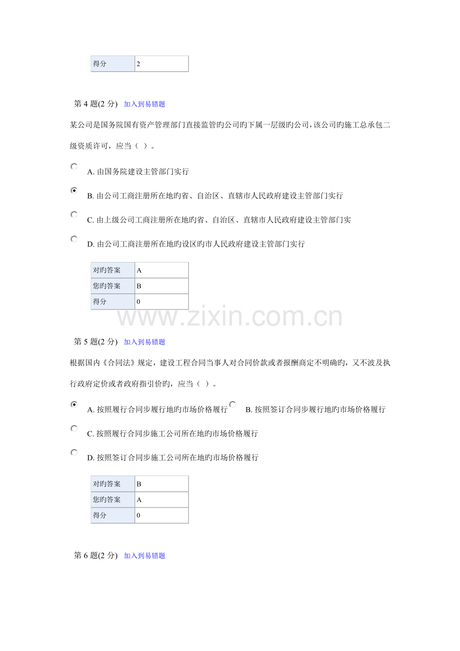 2022年造价工程师继续教育考题及答案.docx_第2页